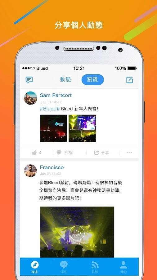 小蓝视频动态分享界面