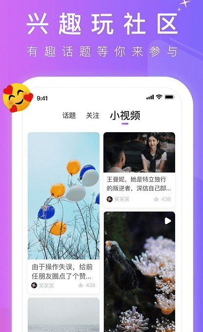 小蓝视频兴趣社区与短视频界面
